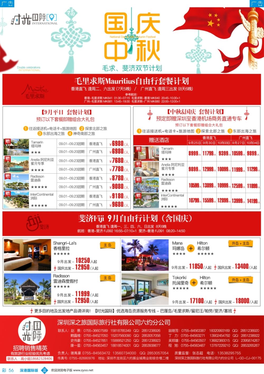 b彩056  【时光国际】毛里求斯+留尼汪 帕劳 国庆自由行套餐
