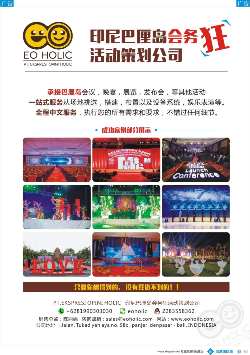 b彩061  印尼巴厘岛会务狂活动策划公司