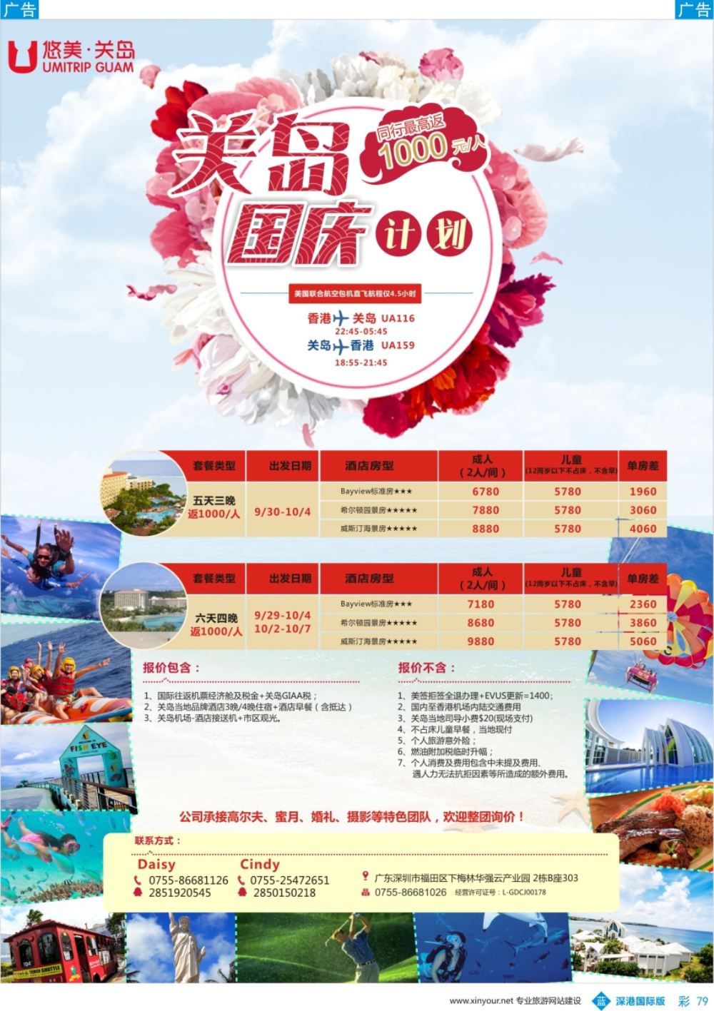 b彩079  悠美假期-关岛自由行国庆计划