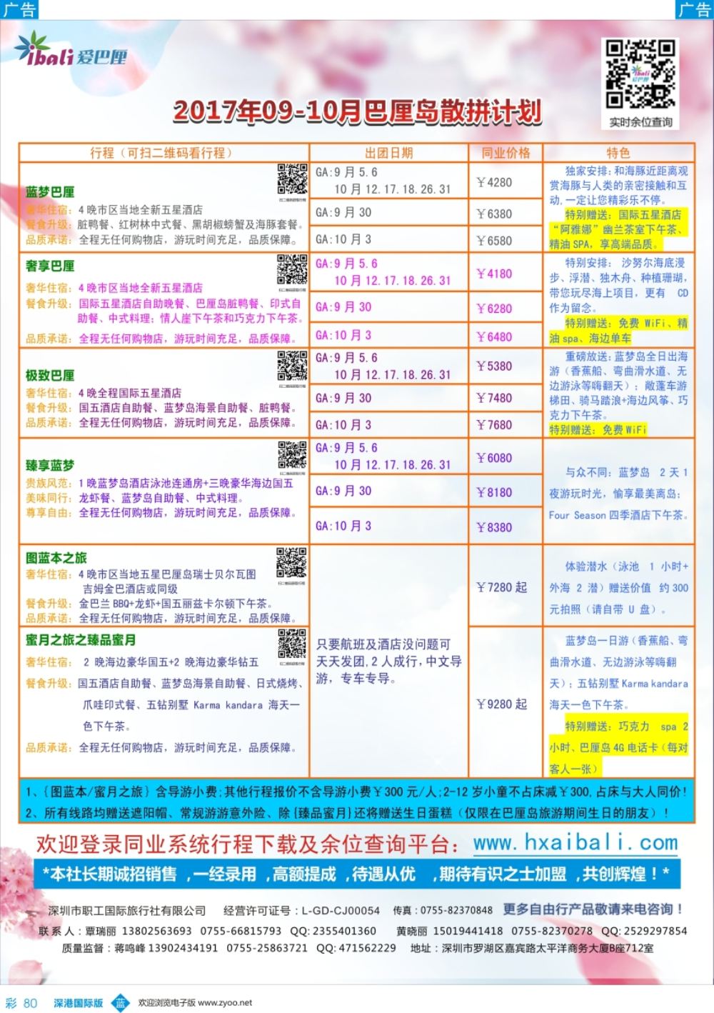 b彩080  【爱·巴厘】-巴厘岛2017年9月-10月散拼计划！