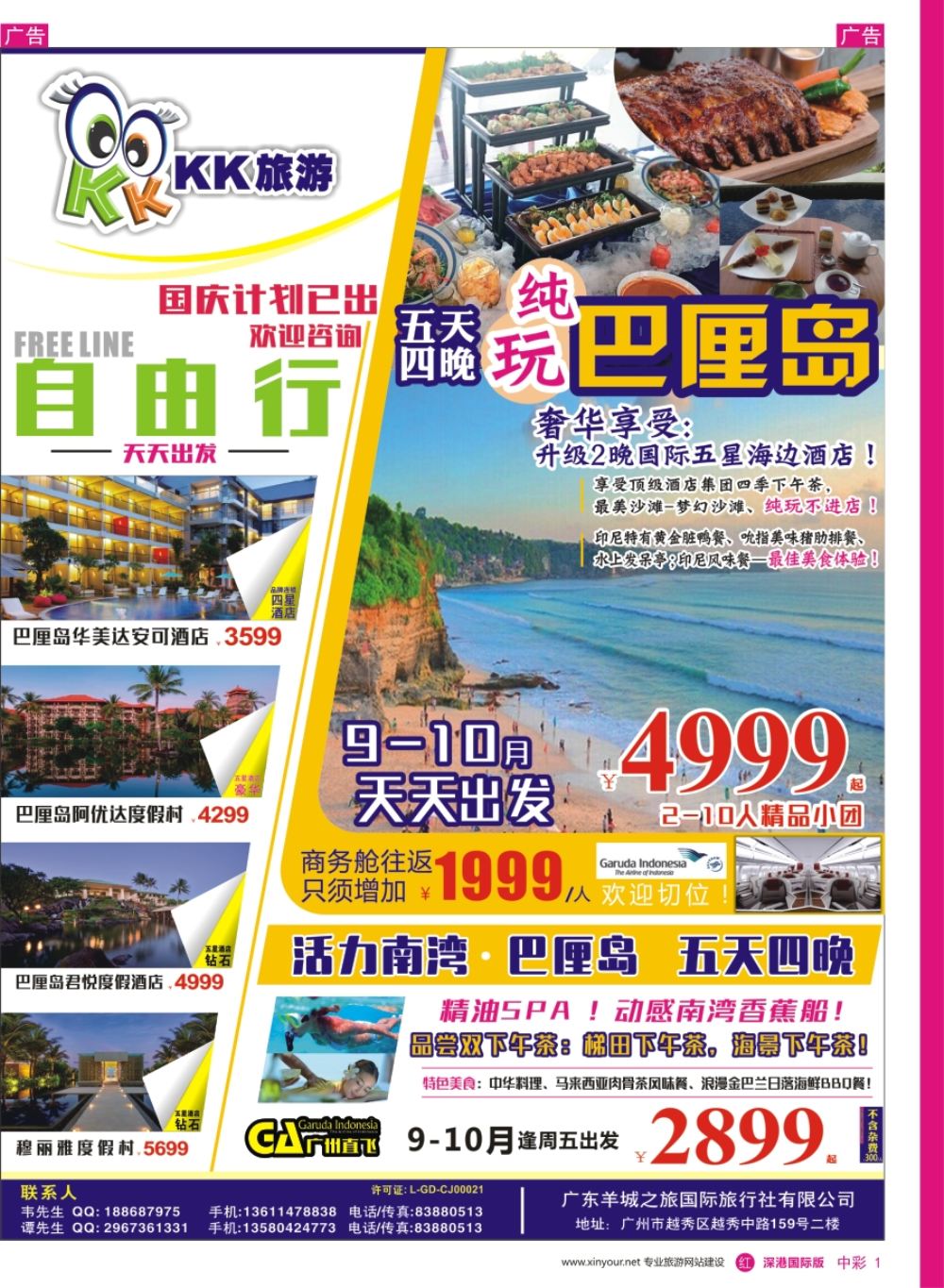 r中彩01  KK旅游-巴厘岛自由行