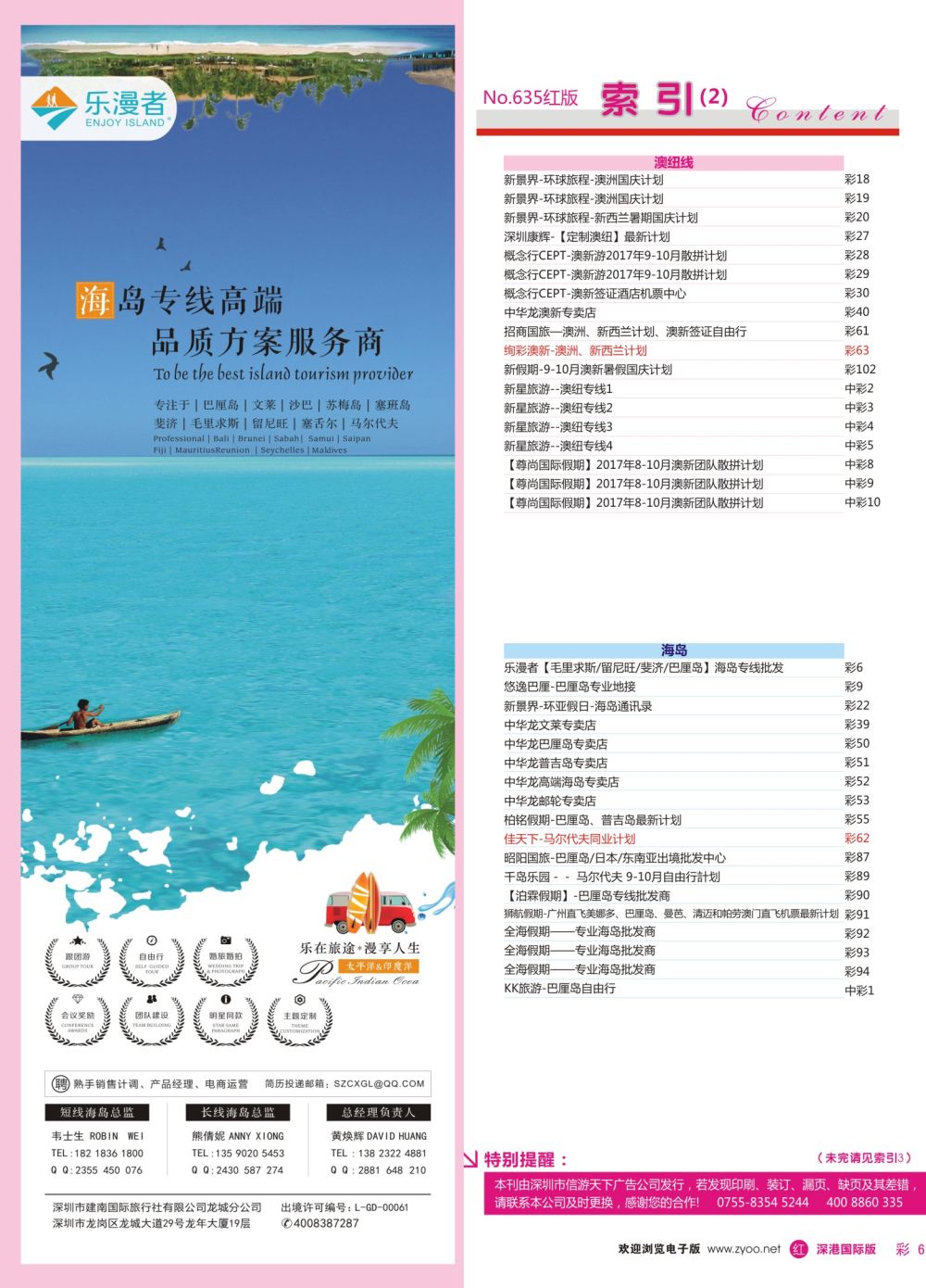 r彩006  乐漫者【毛里求斯／留尼旺／斐济／巴厘岛】海岛专线批发