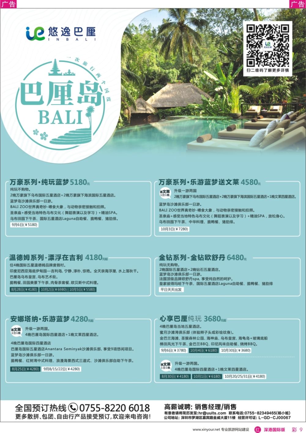 r彩009  悠逸巴厘-巴厘岛专业地接