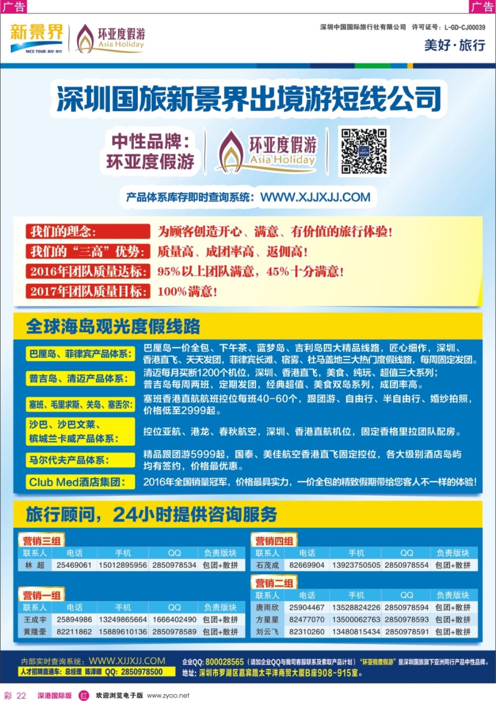 r彩022  新景界-环亚假日-海岛通讯录