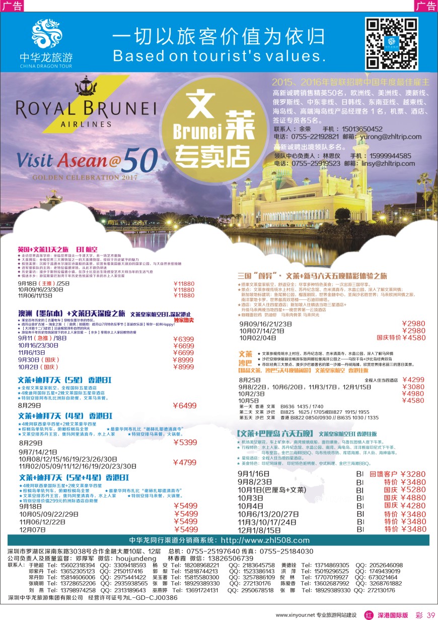 r彩039  中华龙文莱专卖店 