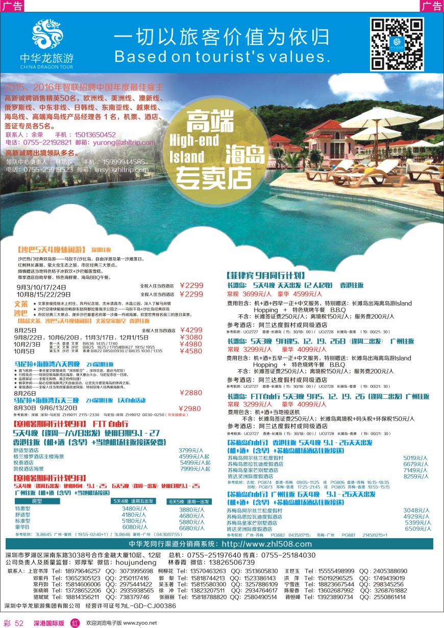 r彩052  中华龙高端海岛专卖店