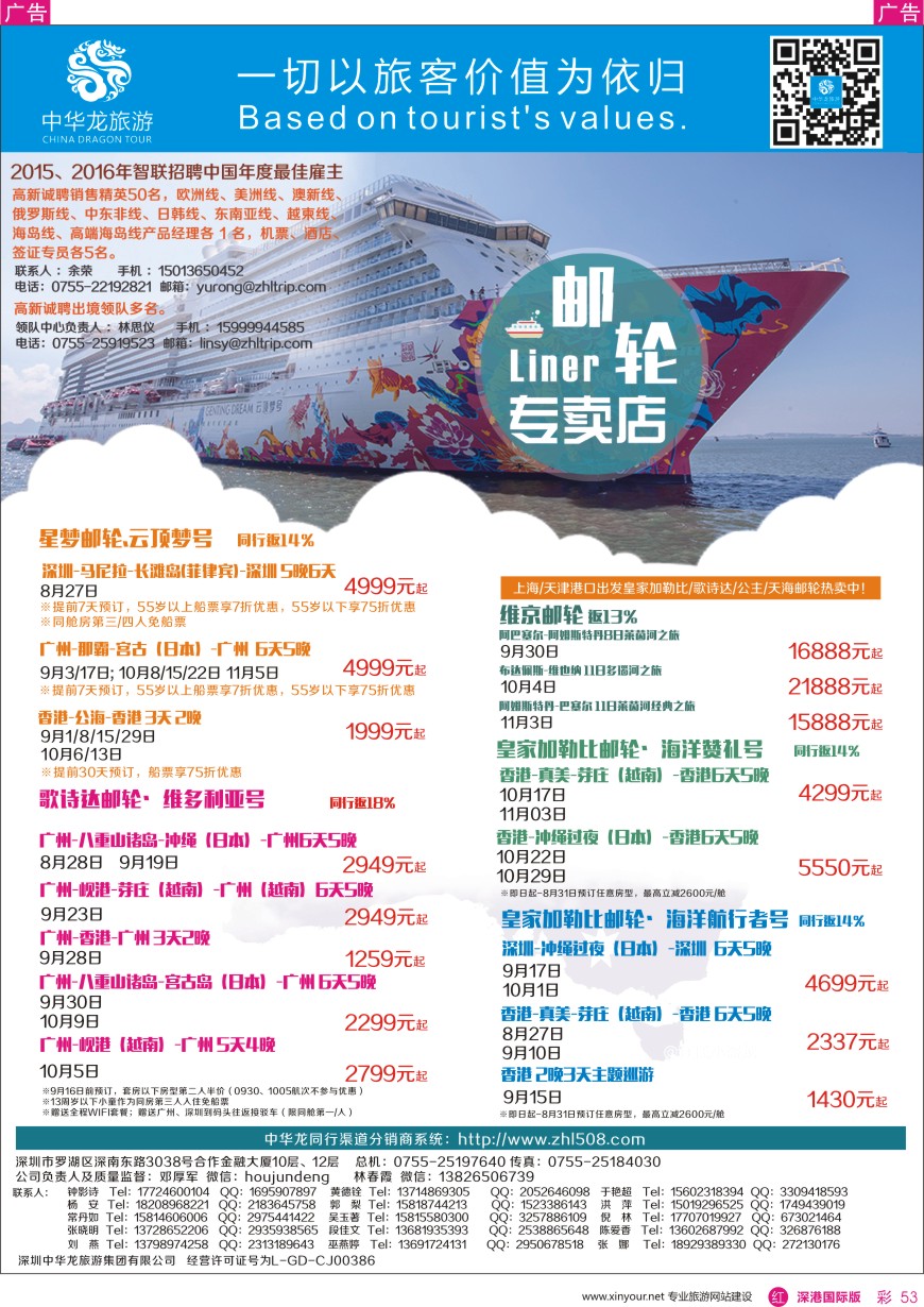 r彩053  中华龙邮轮专卖店 