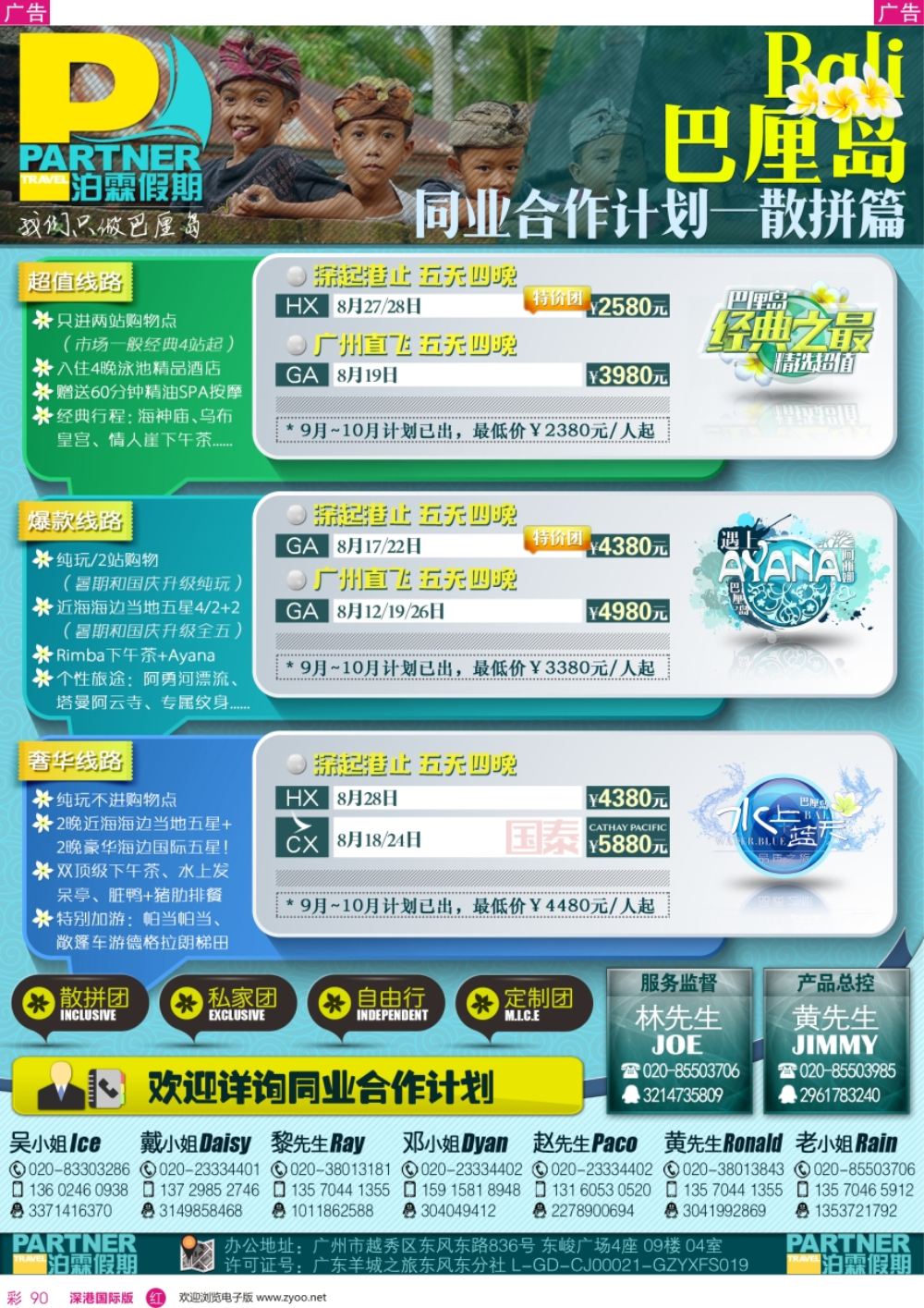r彩090  【泊霖假期】-巴厘岛专线批发商