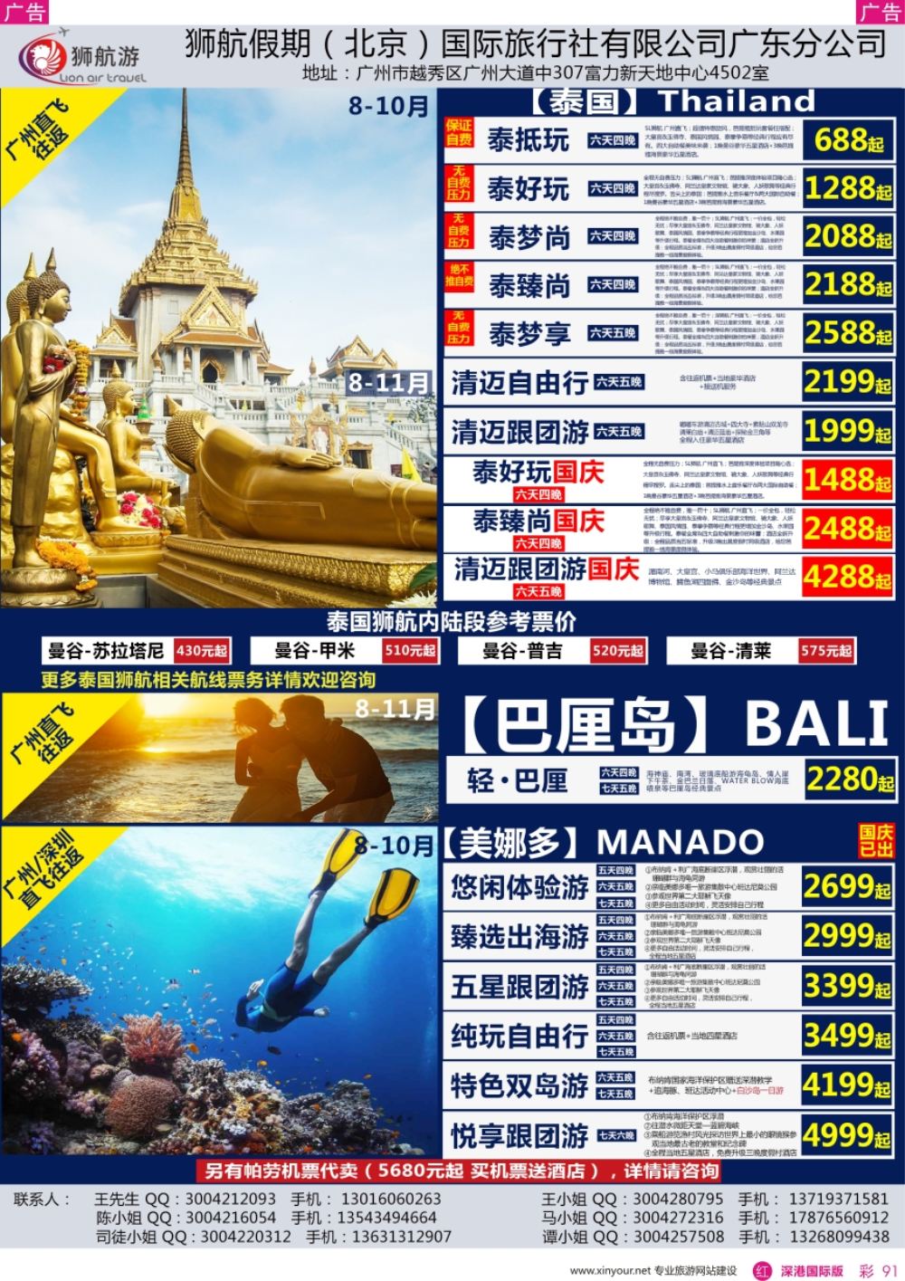 r彩091  狮航假期-广州直飞美娜多、巴厘岛、曼芭、清迈和帕劳澳门直飞机票最新计划