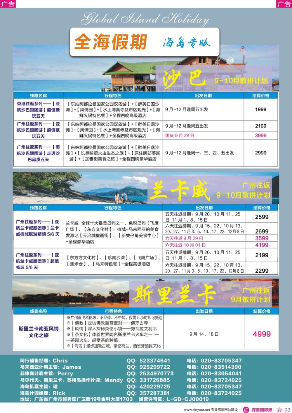r彩093  全海假期——专业海岛批发商