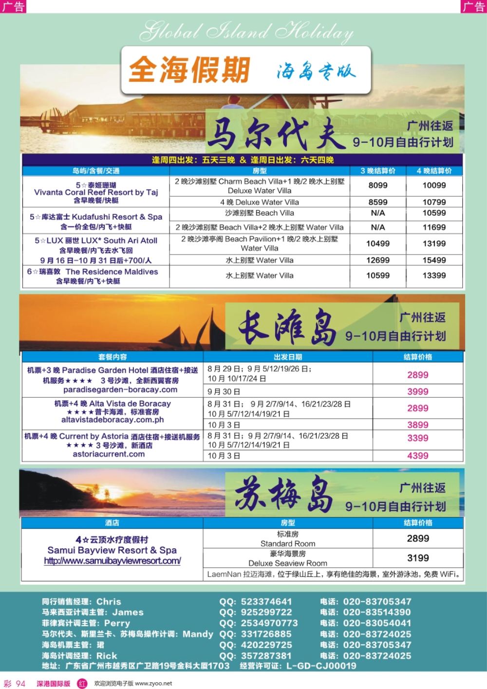 r彩094  全海假期——专业海岛批发商