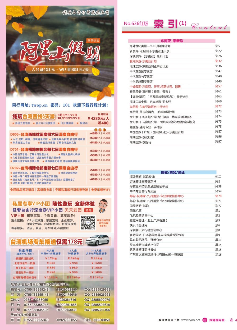 红彩004 636期 深港国际版 红版目录