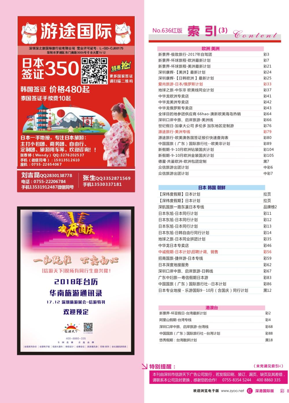红彩008 636期 深港国际版 红版目录