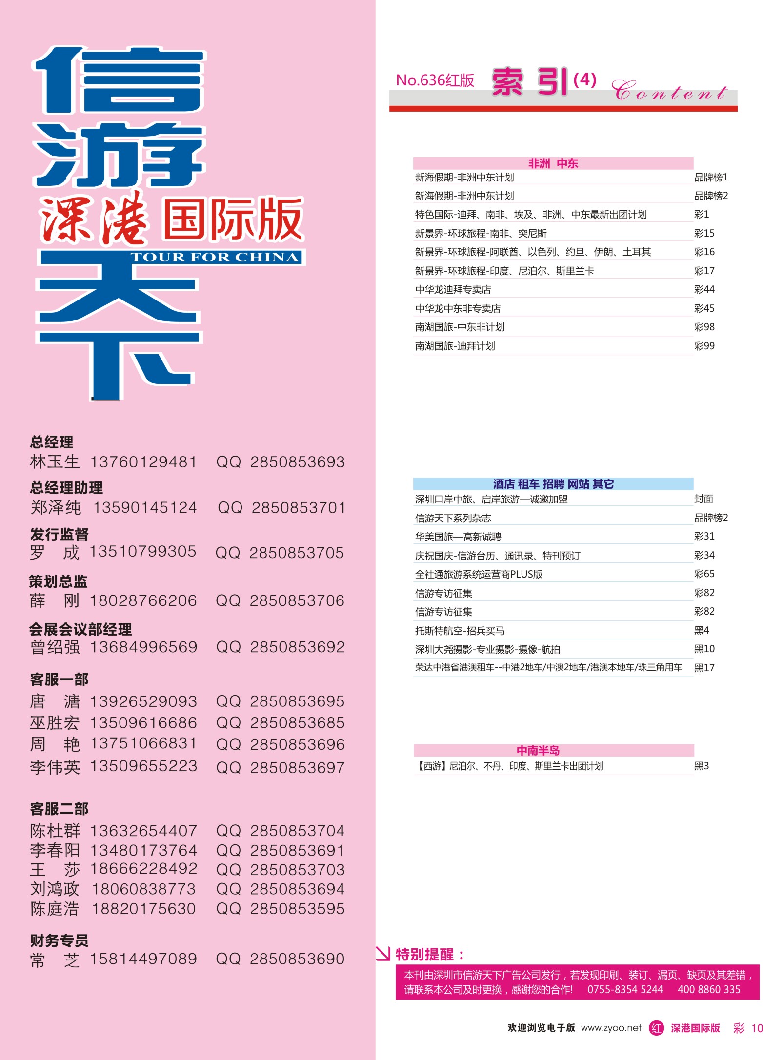 红彩010 636期 深港国际版 红版目录