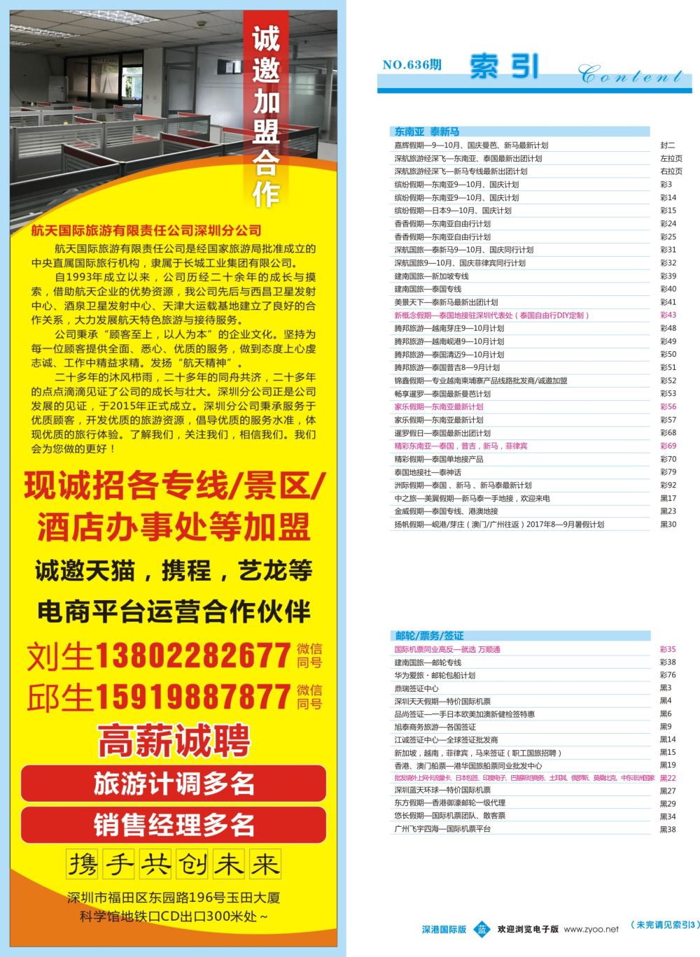 蓝彩006 636期 深港国际版 蓝版目录