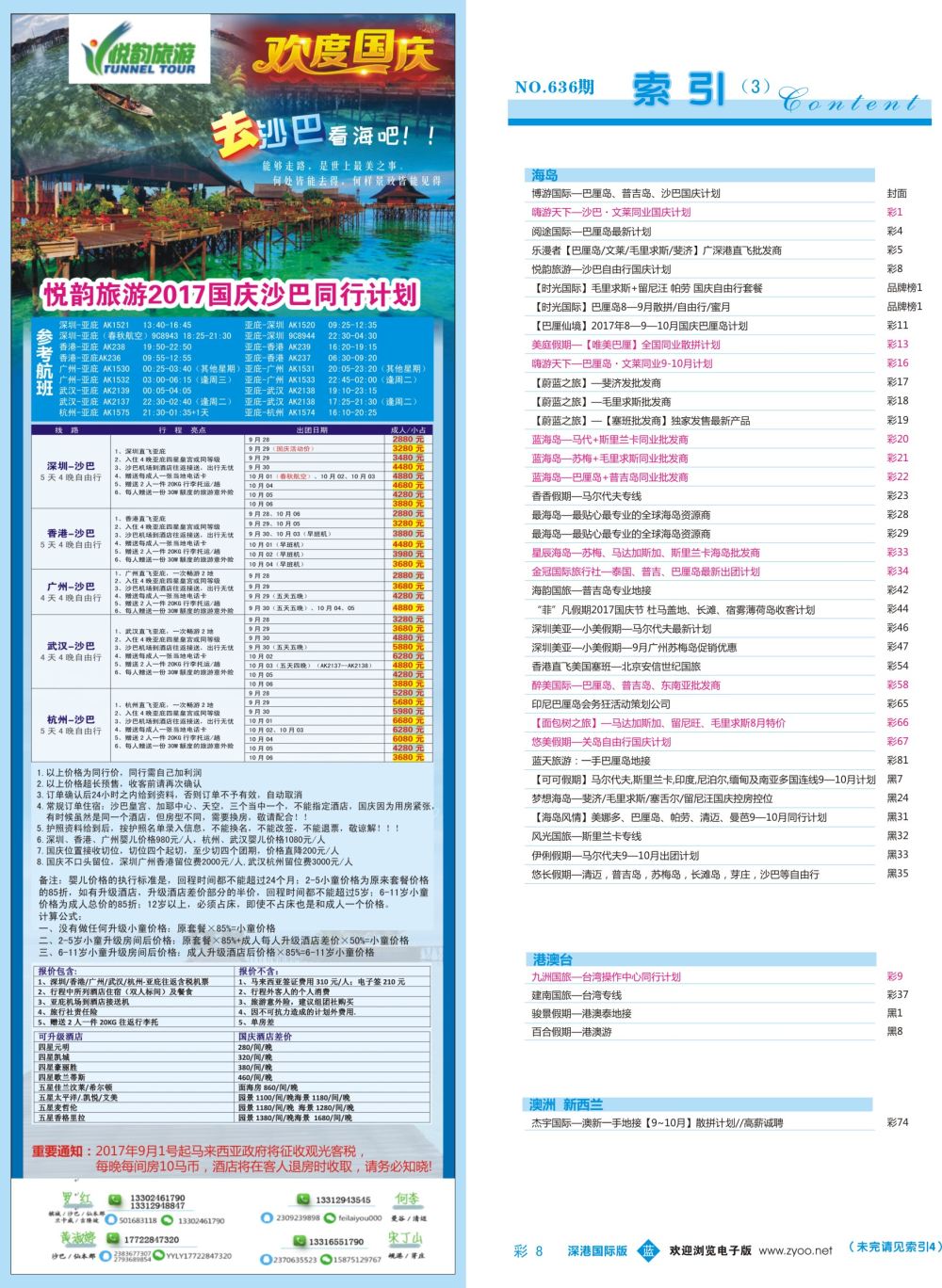 蓝彩008 636期 深港国际版 蓝版目录