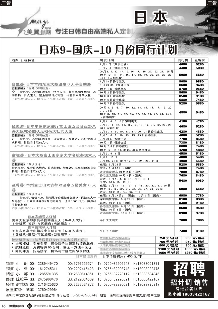 b黑016  中之旅—美翼假期—日本一手地接，欢迎来电