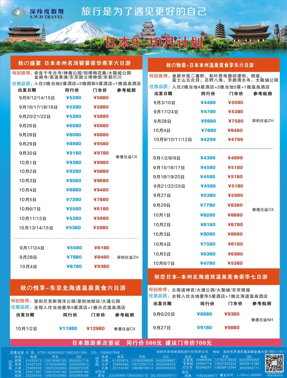 r03  拉页  【深纬度假期】日本计划