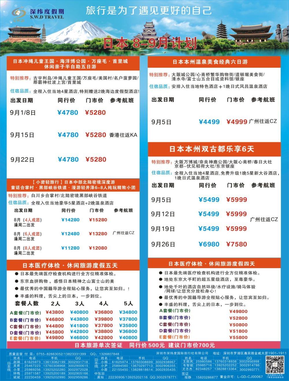 r04  拉页  【深纬度假期】日本计划