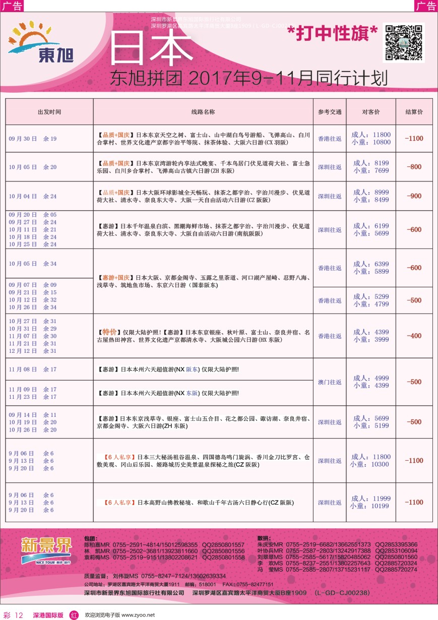 r彩012  日本东旭-日本同行计划