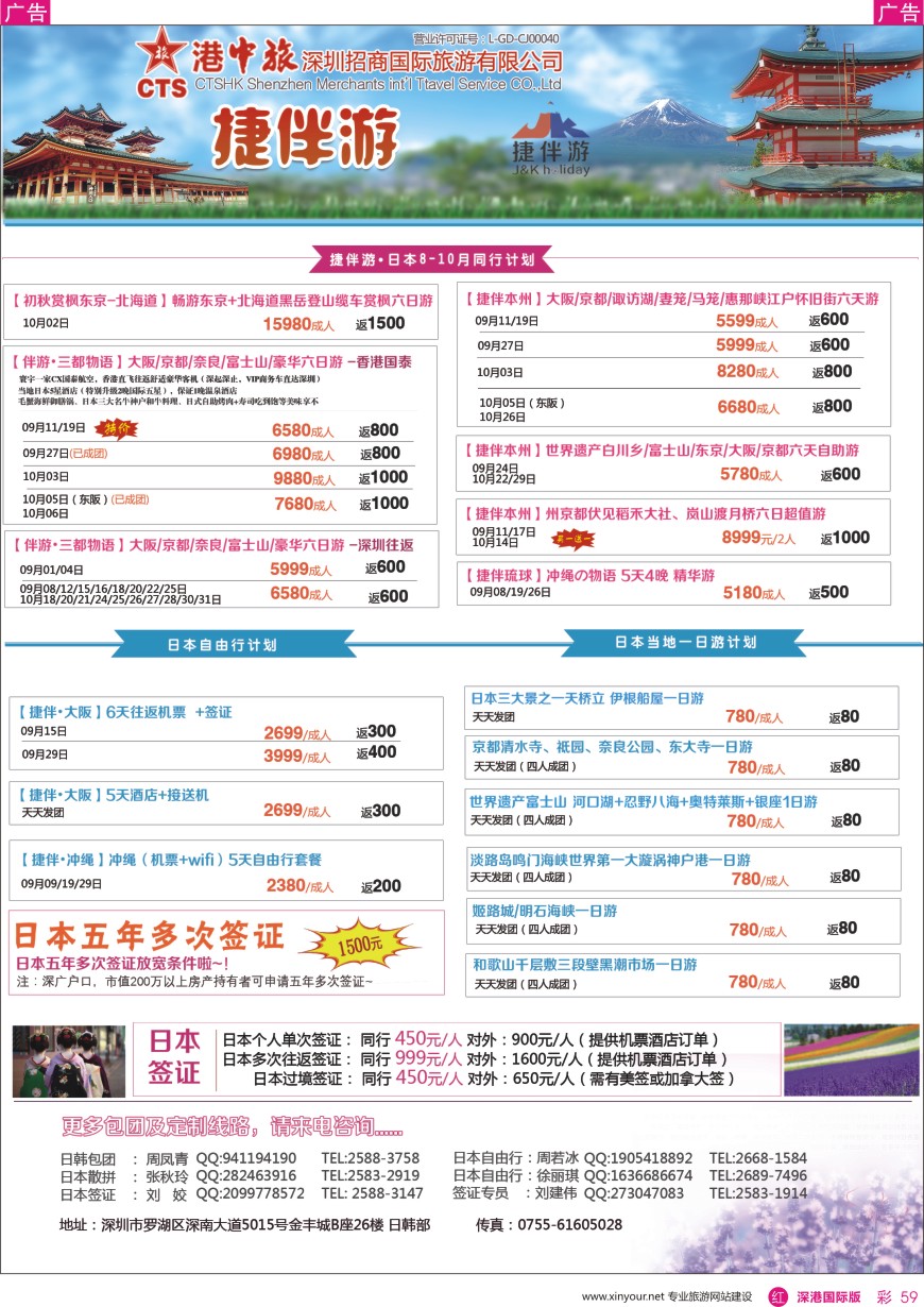 r彩059  招商国旅-捷伴游-日本专线