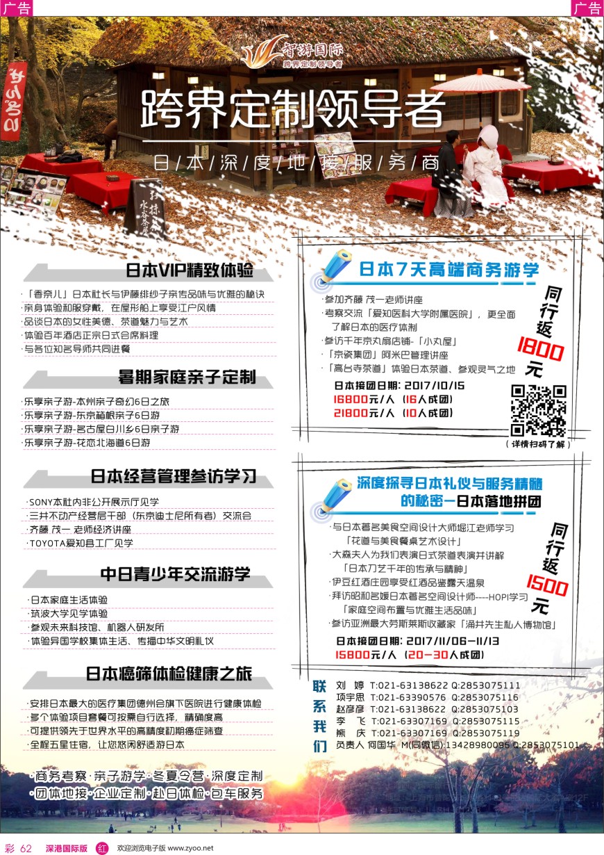 r彩062  日本深度地接服务
