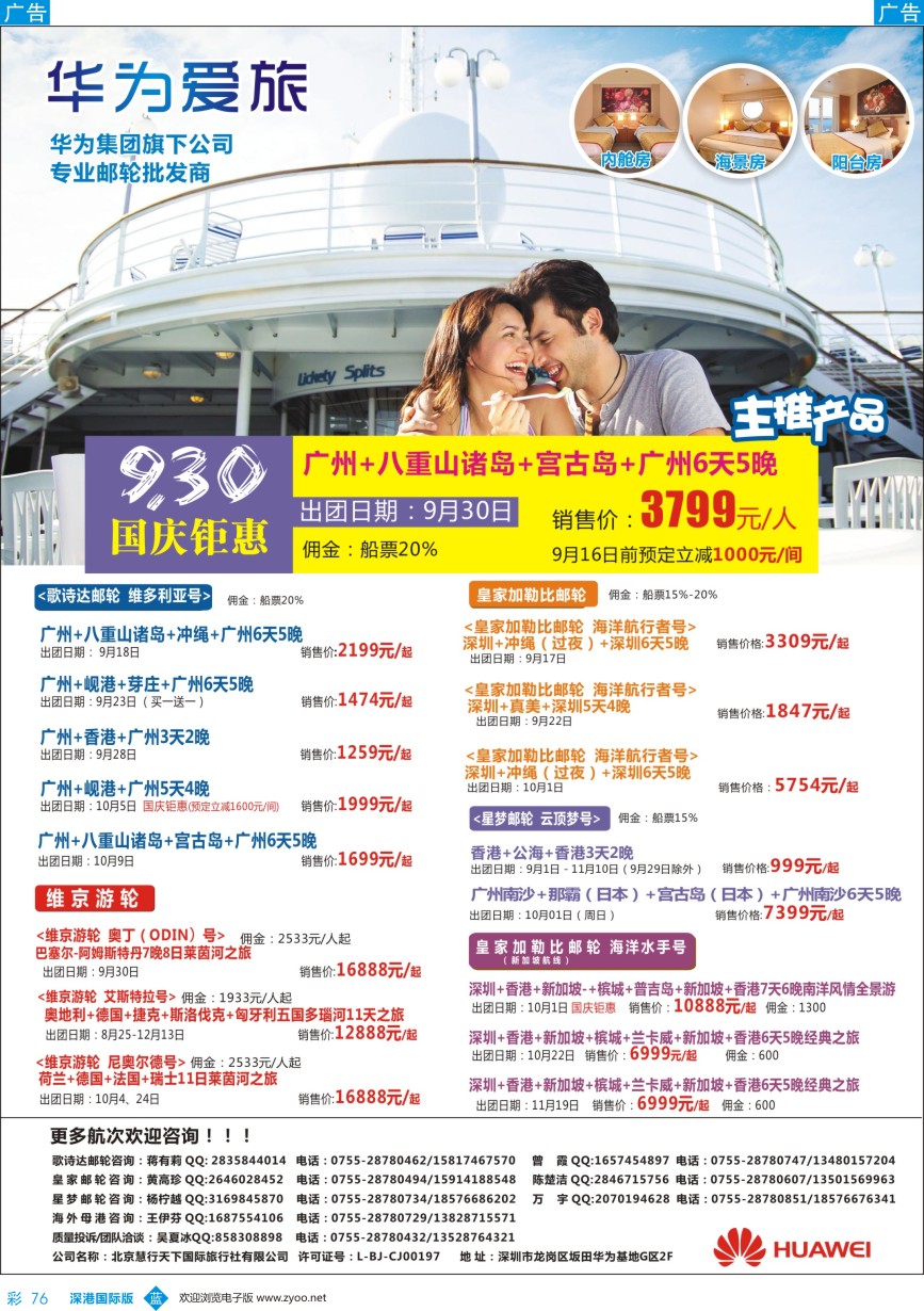 b彩076  华为爱旅·邮轮包船计划