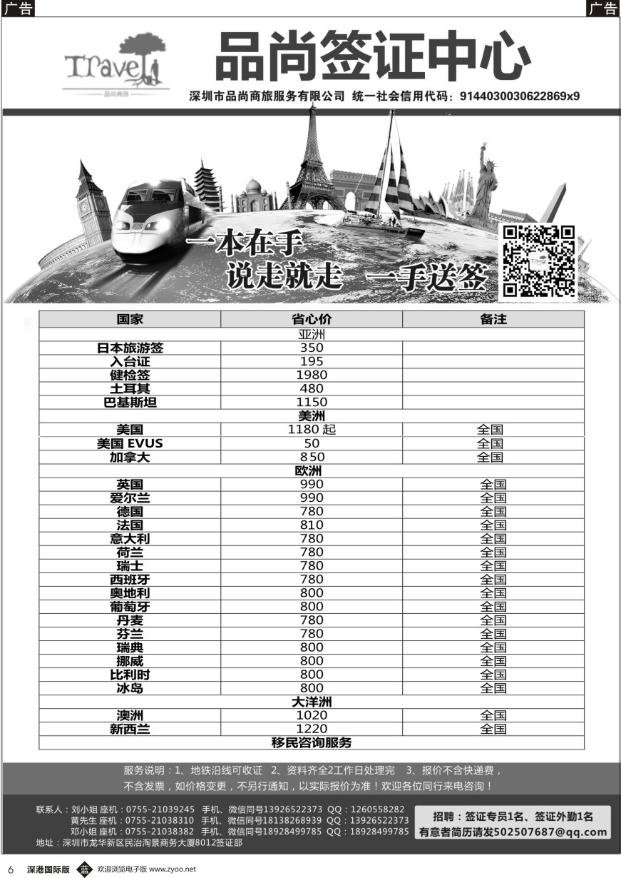 b黑006  品尚签证-一手日本欧美加澳新健检签特惠