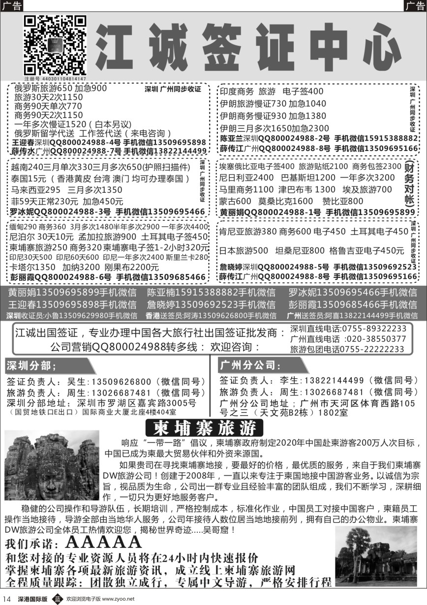 b黑014  江诚签证中心-全球签证批发商