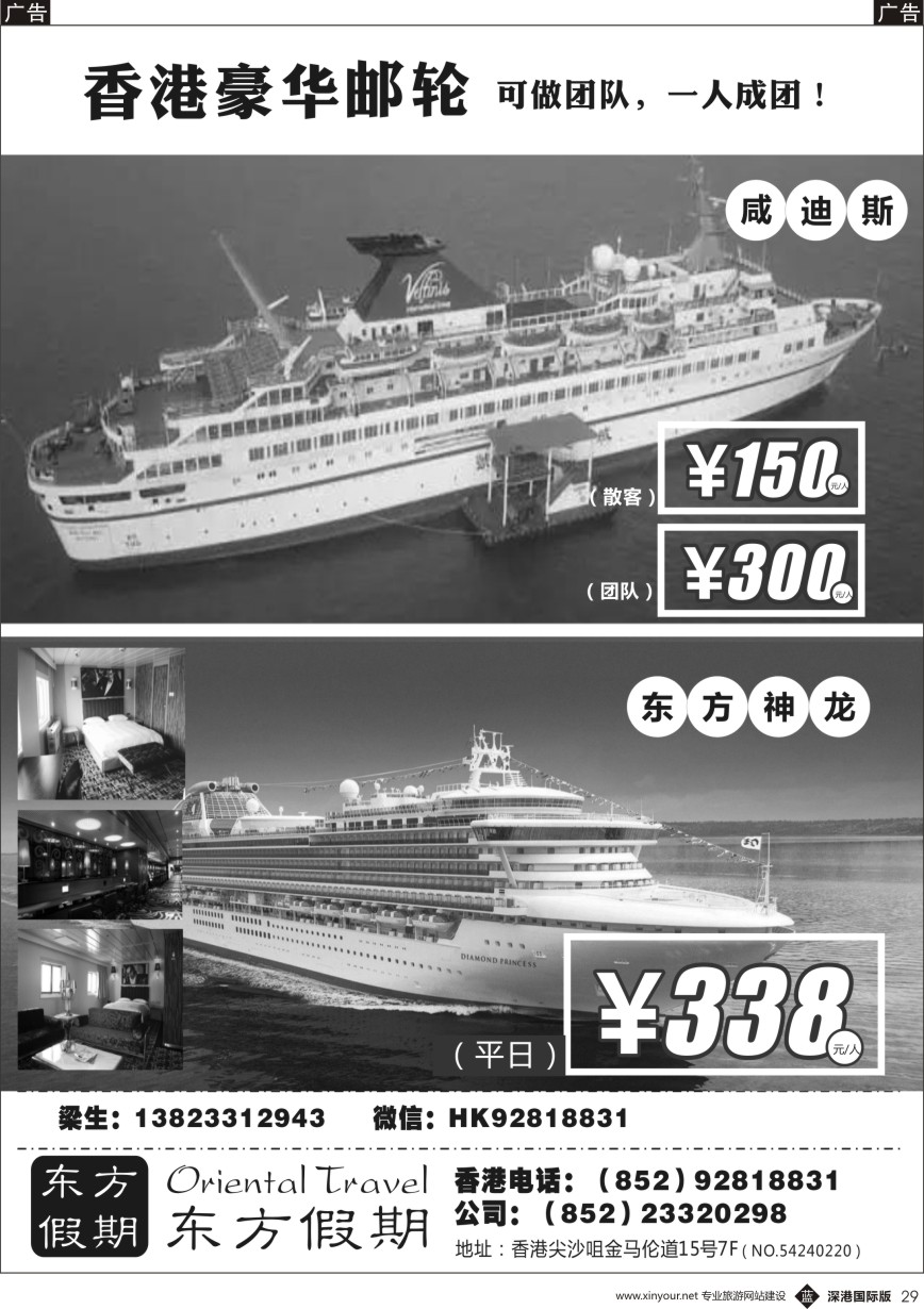 b黑029  东方假期-香港御濠邮轮一级代理