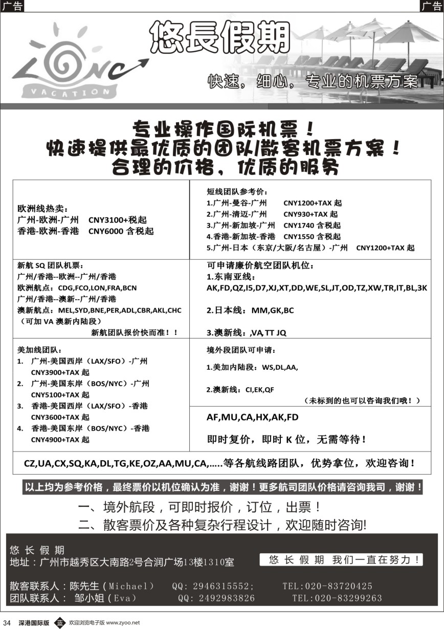 b黑034  悠长假期——国际机票团队、散客票