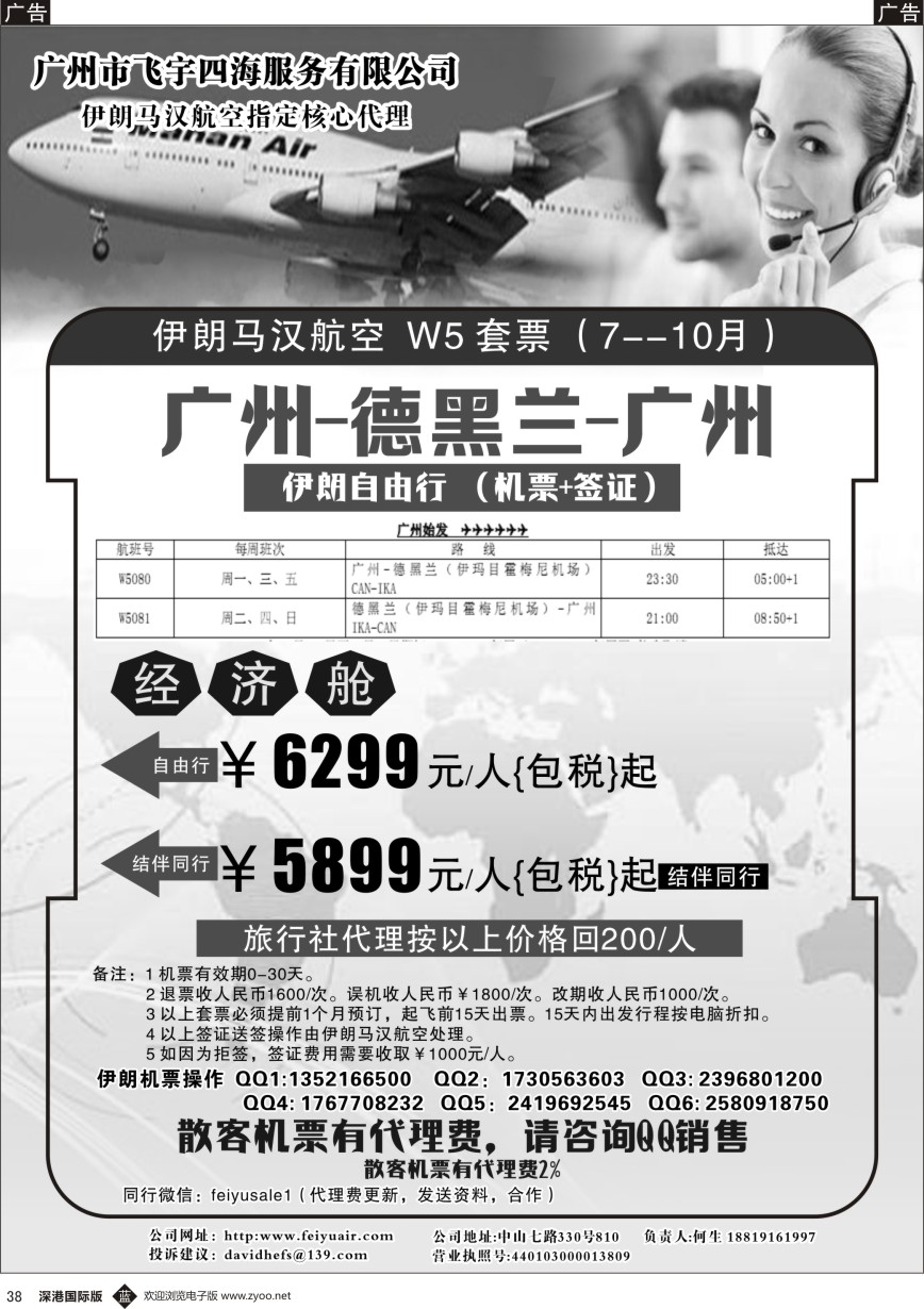 b黑038  广州飞宇四海-国际机票平台