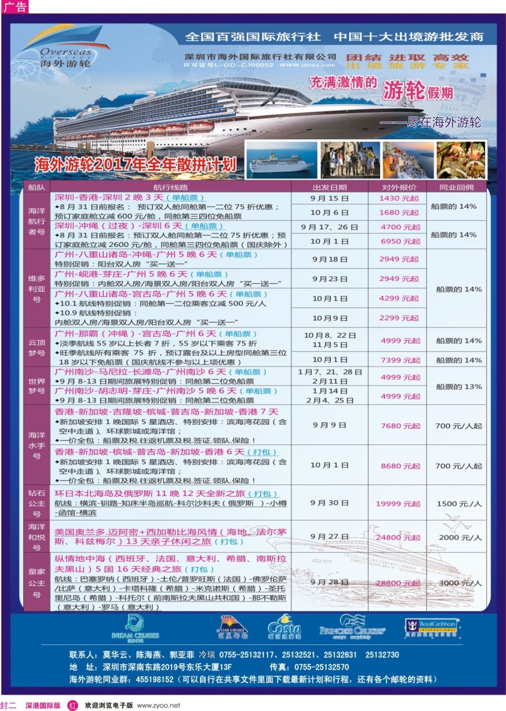 r02  封二  海外国旅-邮轮专线