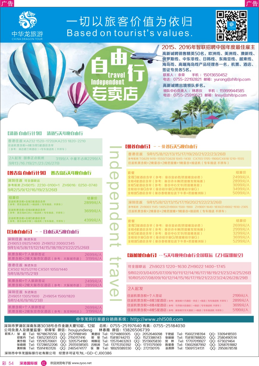 r彩054  中华龙自由行专卖店