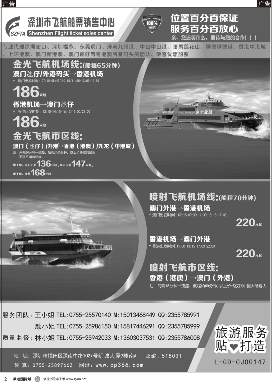 r黑002  飞航船票销售中心