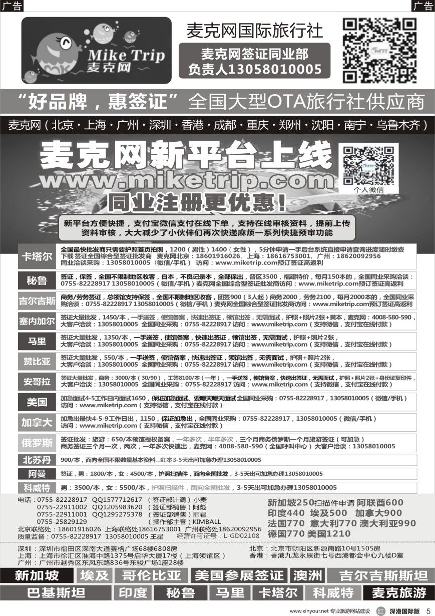 r黑005  麦克网签证（北上广深香港）
