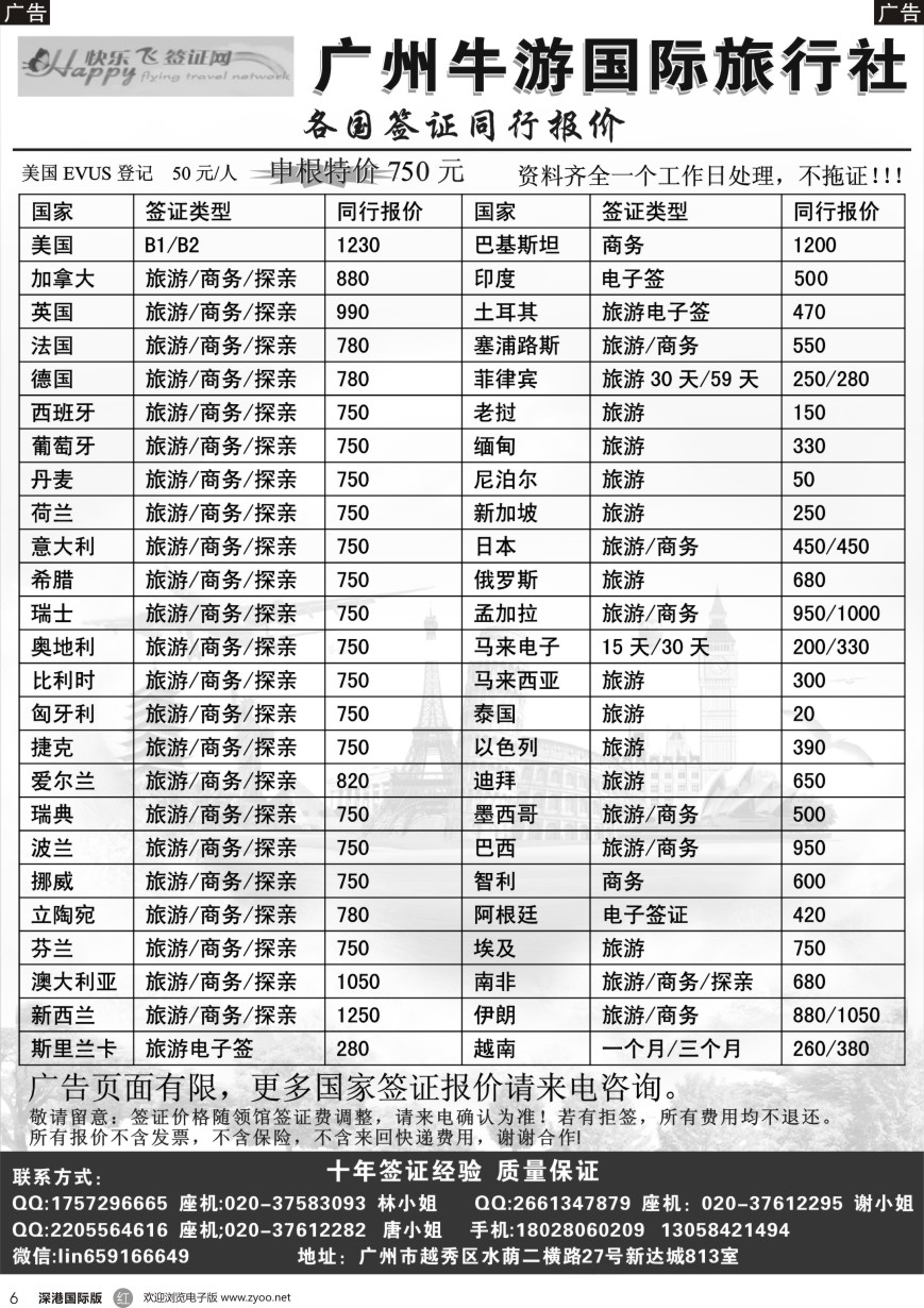 r黑006  快乐飞签证网