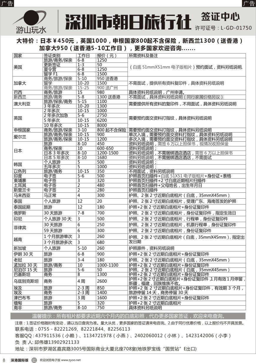 r黑008  深圳朝日旅行社签证中心