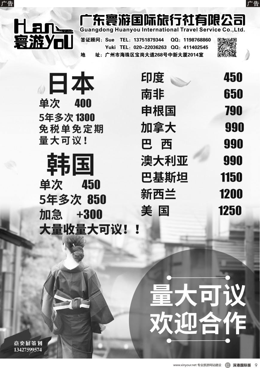 r黑009  寰游国旅-日本韩国南非申根欧美签证包签