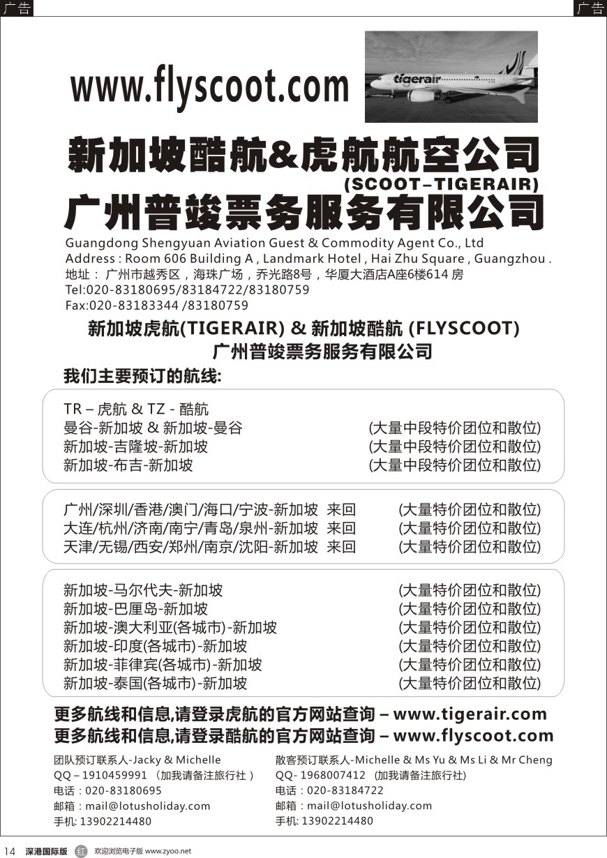 r黑014  欣丰虎新加坡航空公司