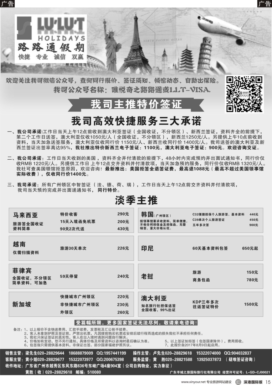 r黑015  路路通签证同行报价