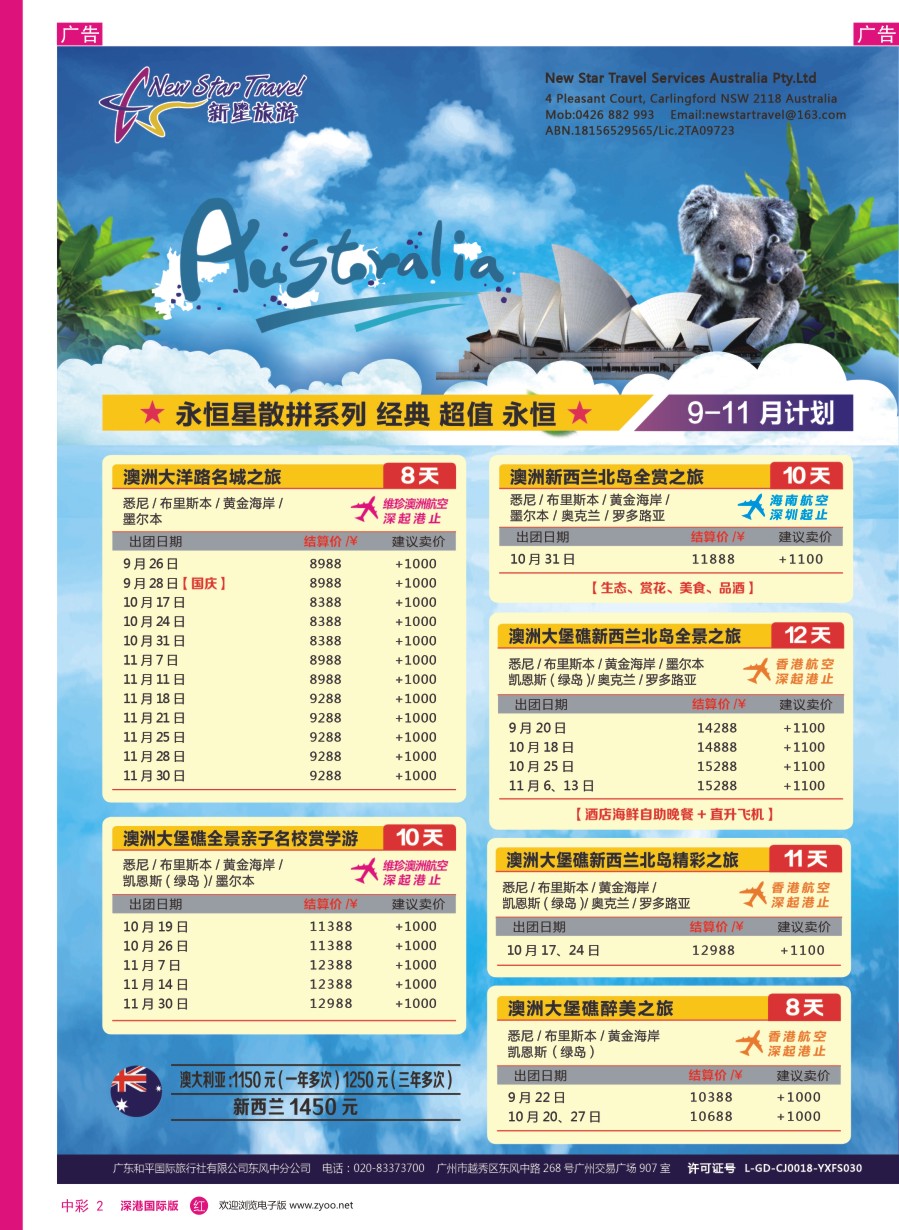 r中彩02  新星旅游--澳纽专线1
