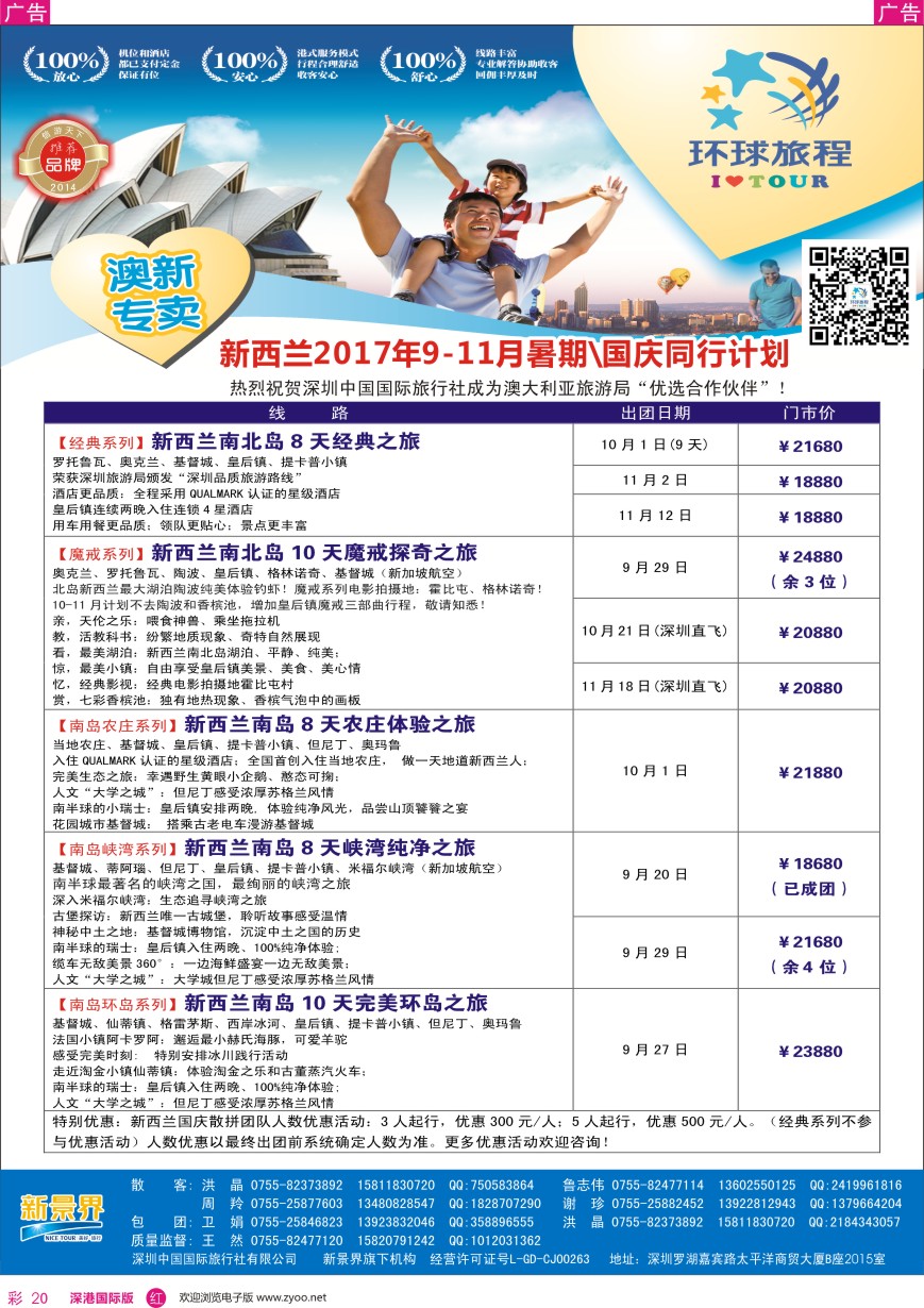 r彩020  新景界-环球旅程-新西兰暑期国庆计划
