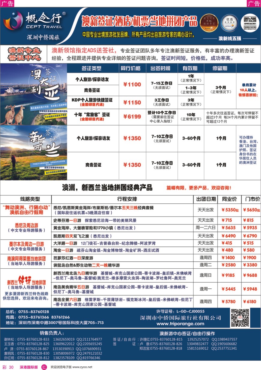 r彩030  概念行CEPT-澳新签证酒店机票中心