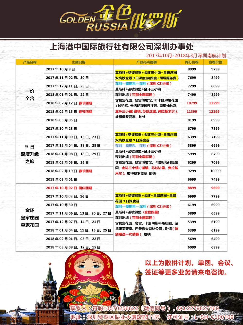 b08  品牌榜2  金色俄罗斯—最新出团计划