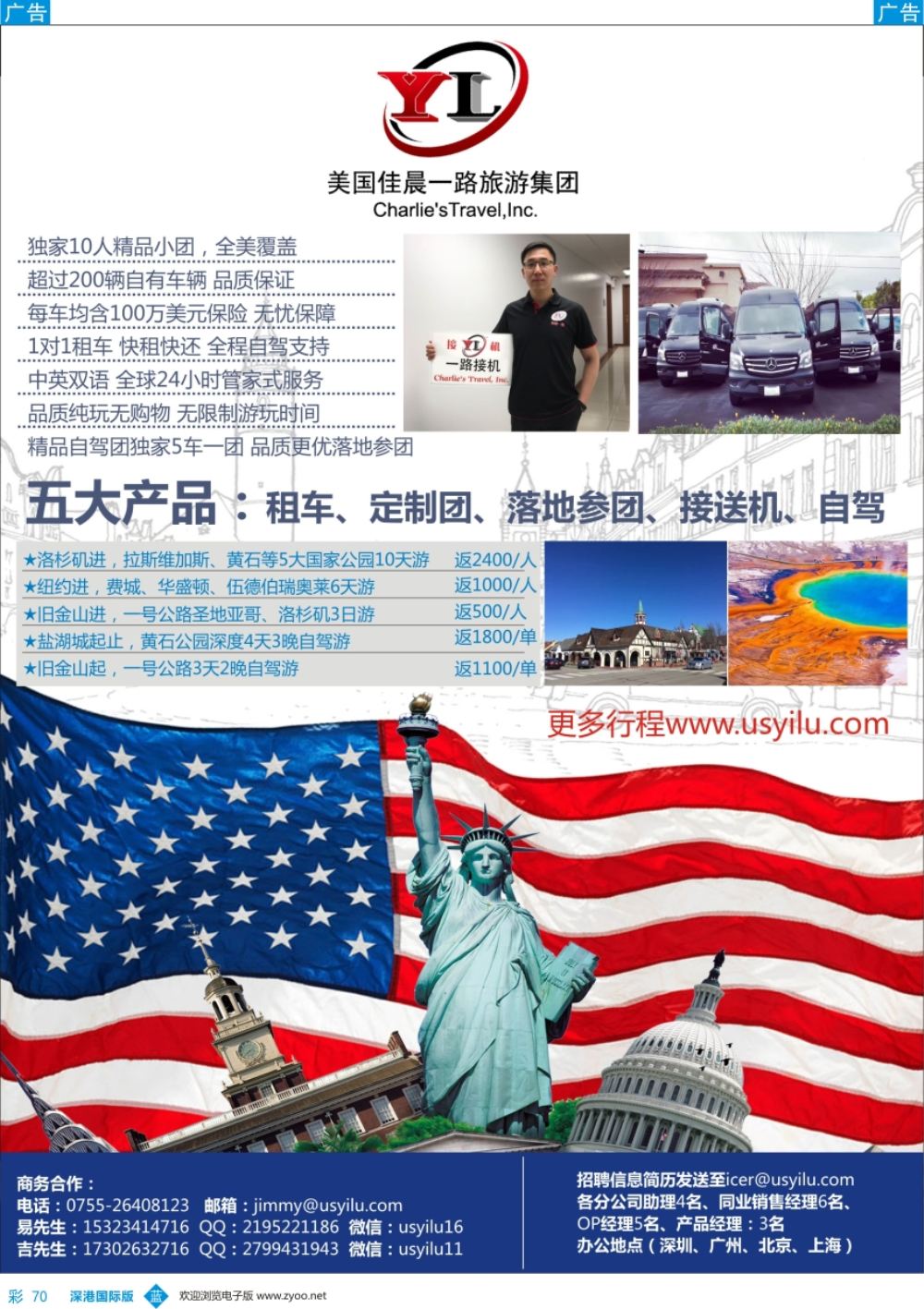 b彩070  美国佳晨一路-美国专业地接