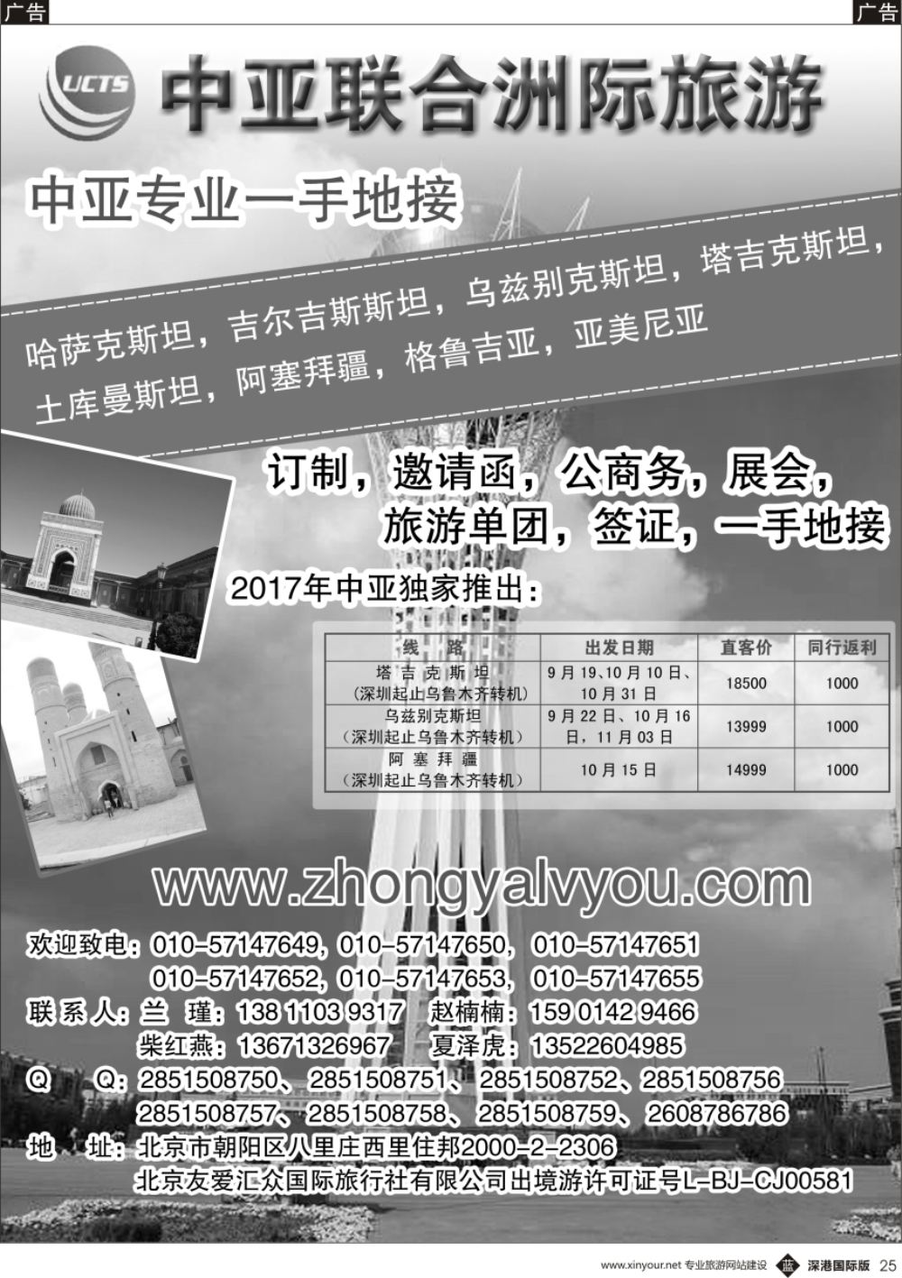 b黑028  中亚联合洲际旅游