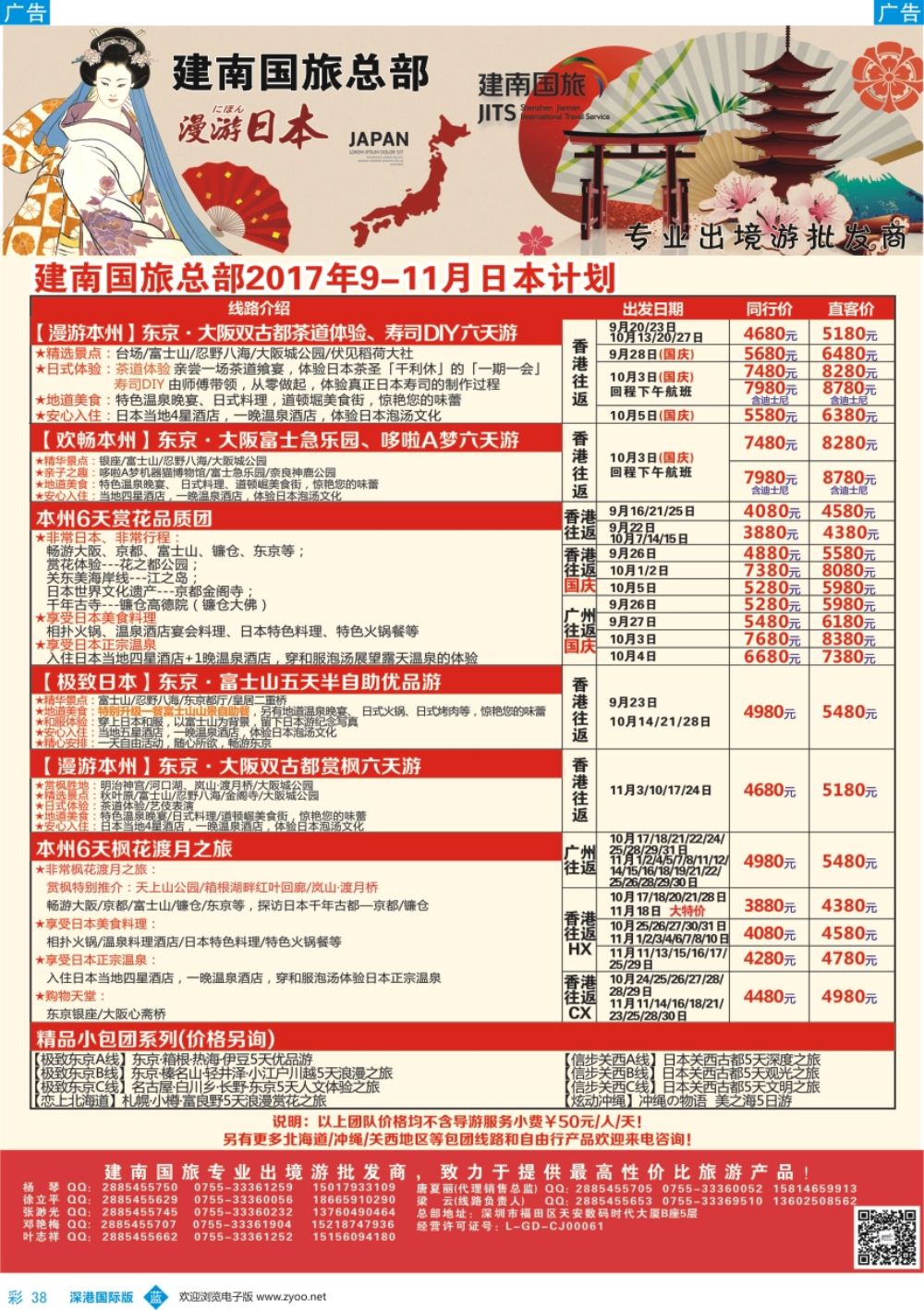 b彩038  建南国旅-日本专线