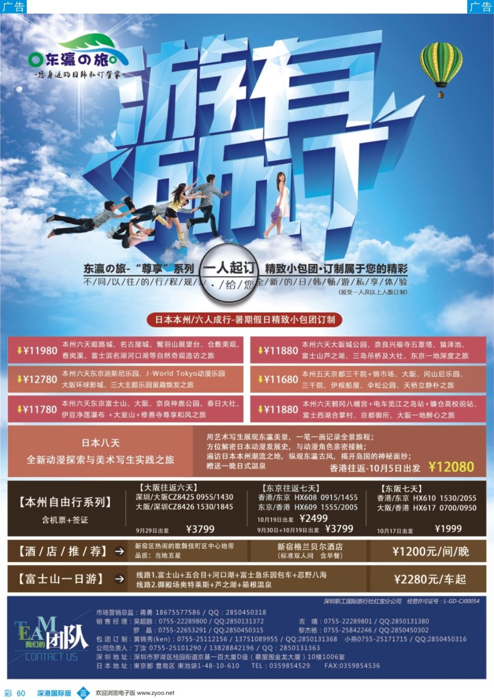 b彩060  东瀛之旅～专注日本专线