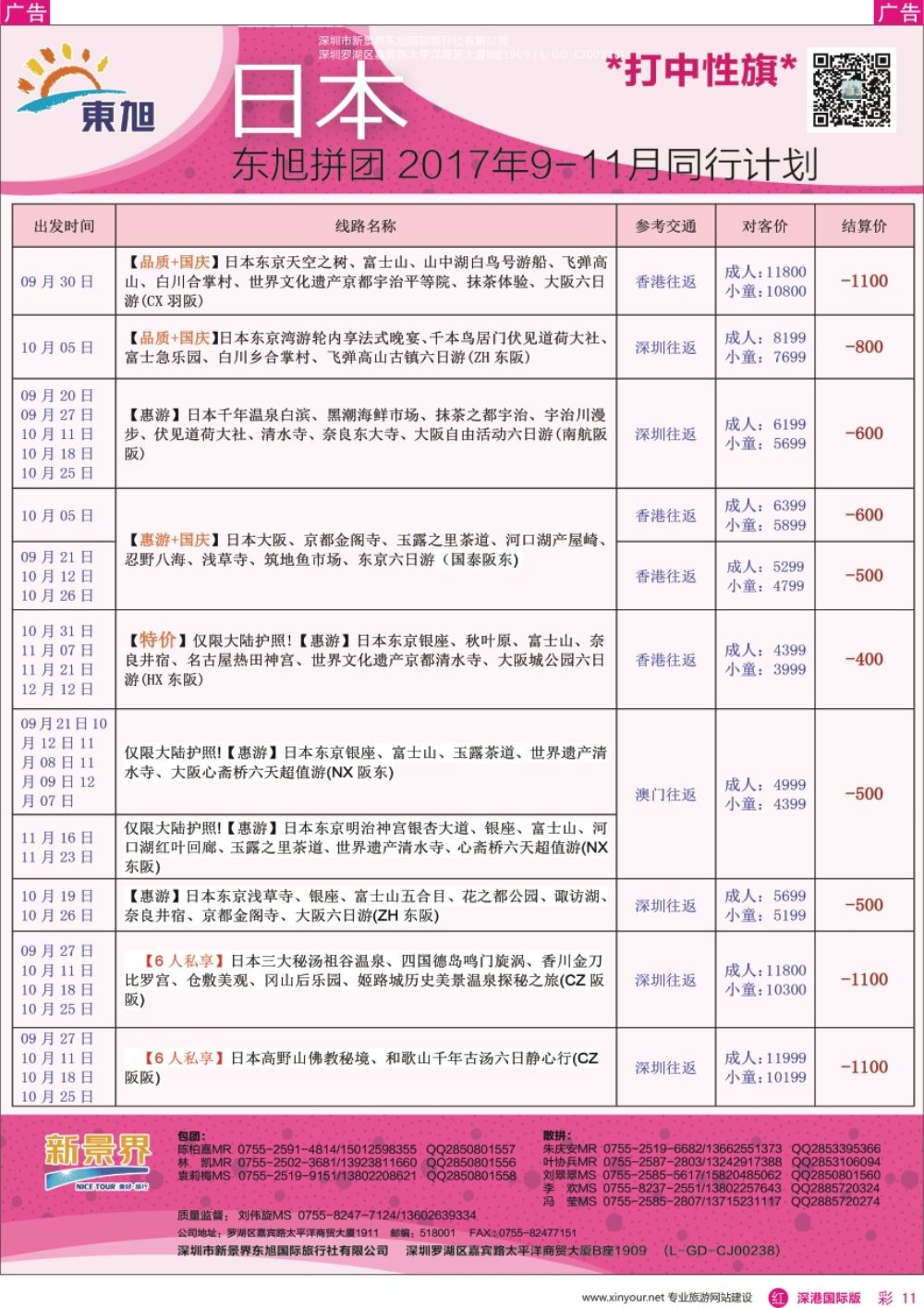 r彩011  日本东旭-日本同行计划